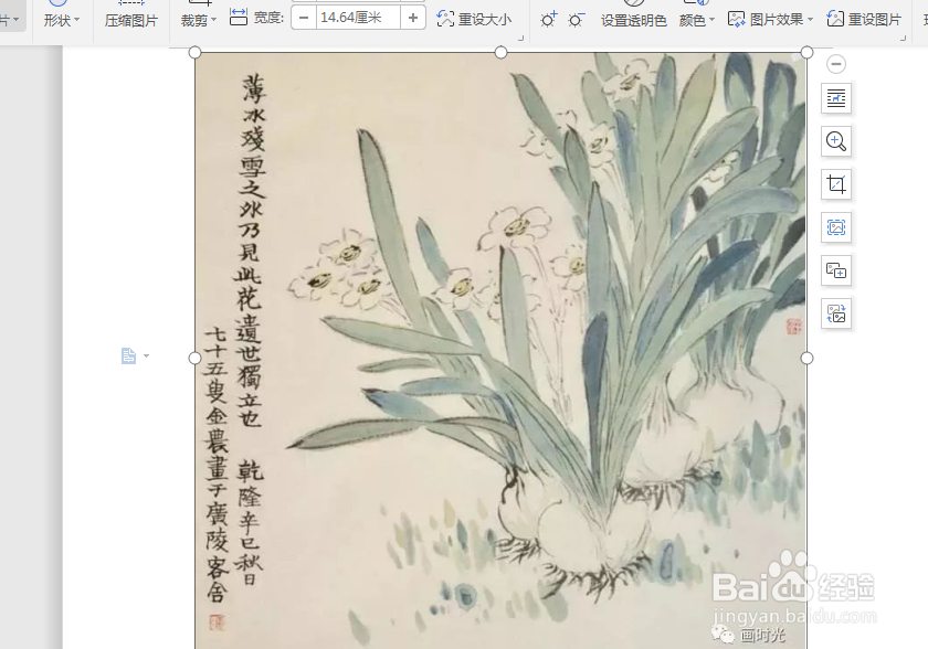 怎样将图片转换成word文字？