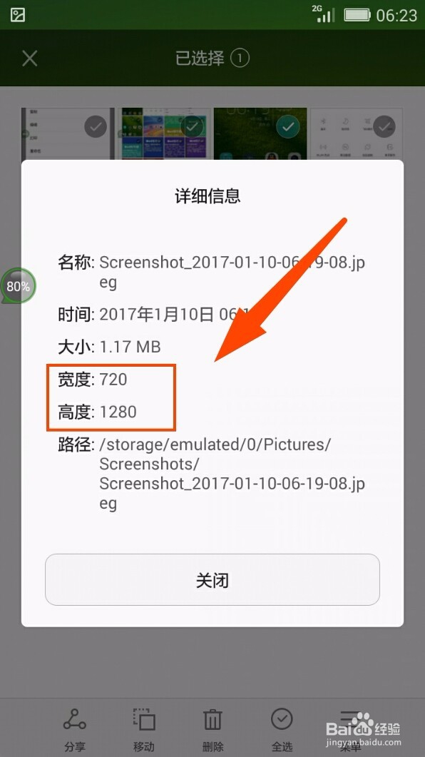 智能手机查看屏幕分辨率的几种方法