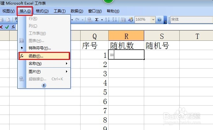 如何利用excel生成随机号码
