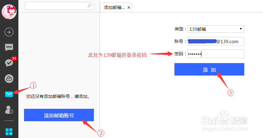 任讯邮箱绑定操作指南