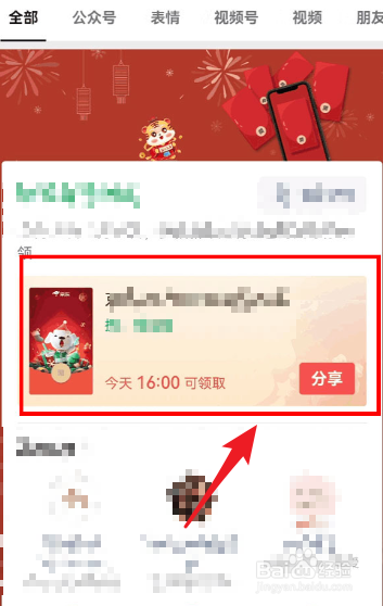 微信怎么领取京东红包封面