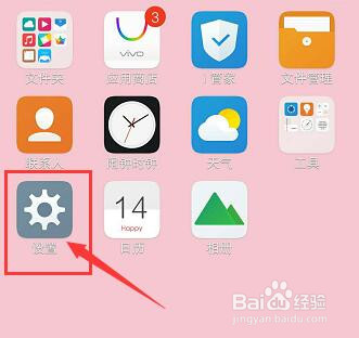 vivo v3max怎么开启个人热点