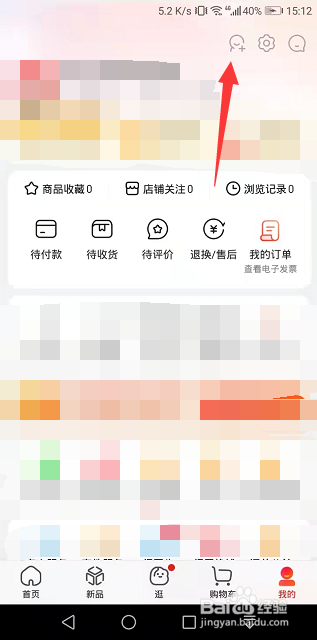 京东个人空间怎么设置消费数据仅自己可见