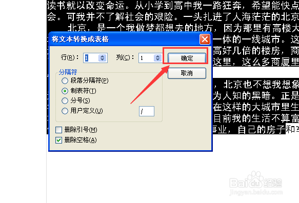 如何操作表格与文字的相互转换的方法