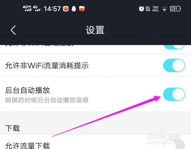 优酷视频如何设置手机锁屏后自动播放音频？