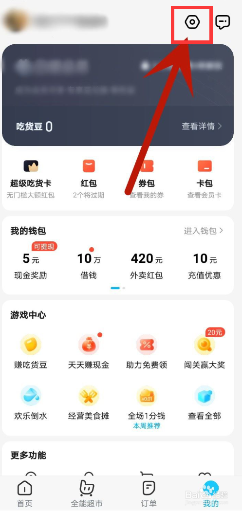 饿了么怎么开启网络智能优化功能？