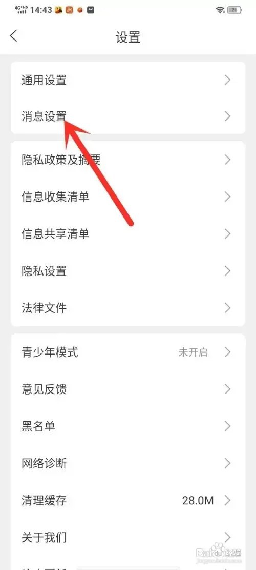 奇秀软件如何关闭推送通知功能