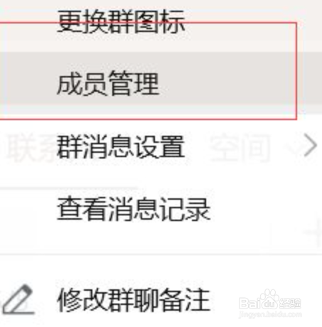 QQ如何设置群不能添加新成员