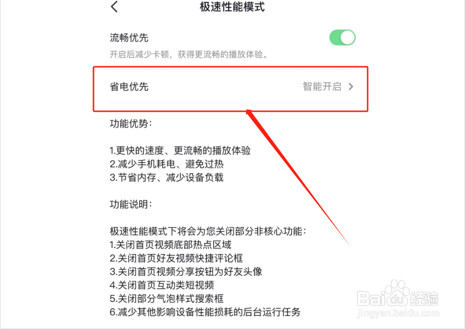 如何关闭抖音省电模式