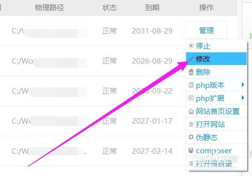 phpstudy中的网站端口在哪里修改