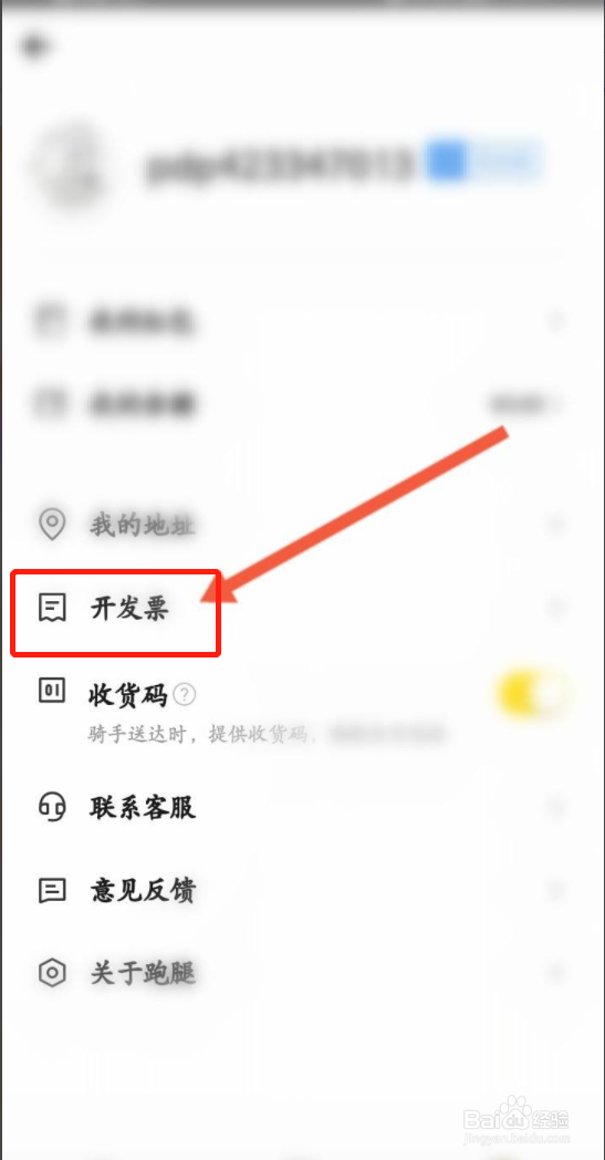 美团怎样开跑腿的发票