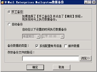 更换服务器并重装U-Mail邮件服务器该怎么做