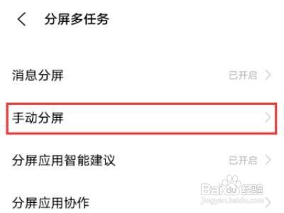 iqoo手机如何开启手动分屏功能？