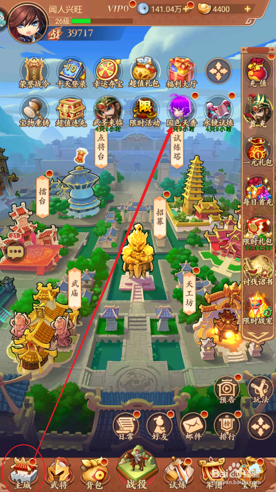 《驰骋三国》如何完成天香试炼活动