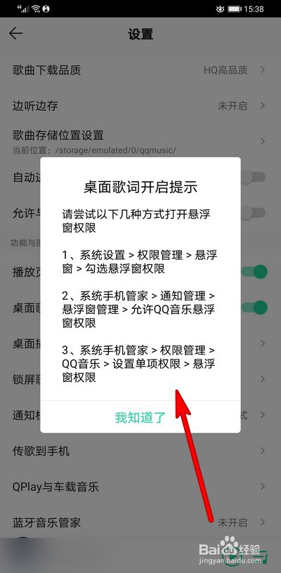 手机qq音乐如何设置锁屏歌词和桌面歌词