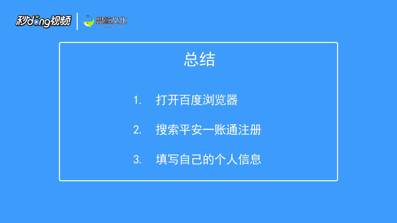 平安一账通怎么注册