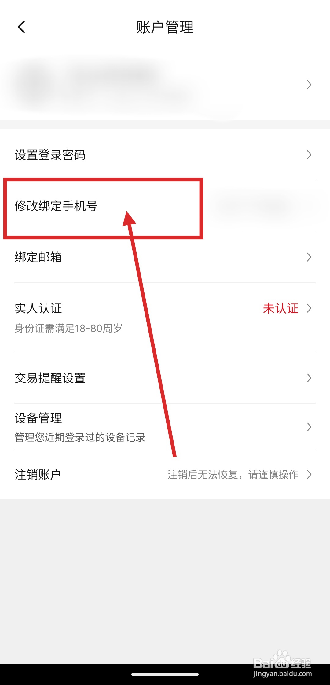 如何修改孔夫子旧书网APP的绑定手机号码?