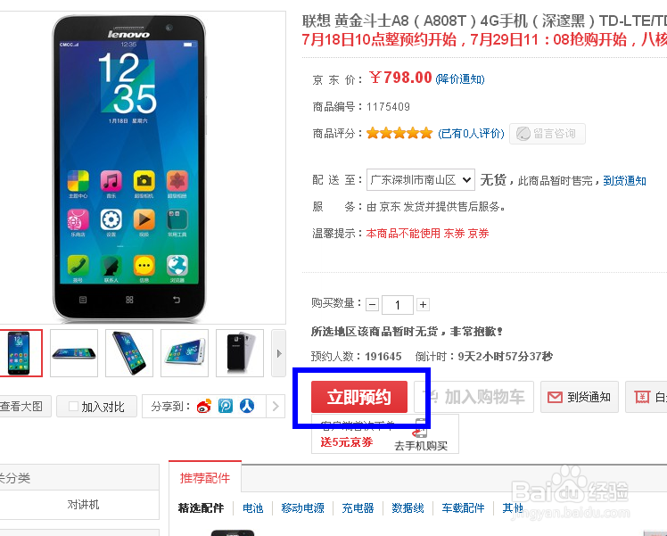 联想黄金斗士a8怎么预约购买？