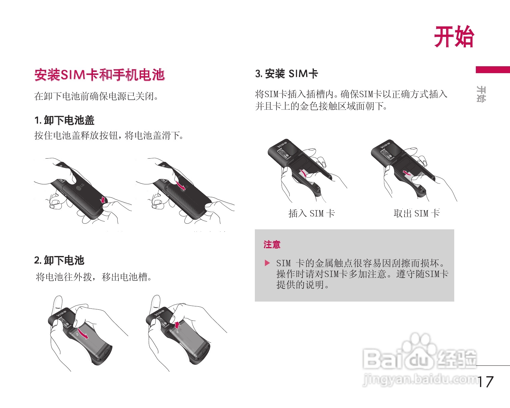 LG KG338手机使用说明书:[2]