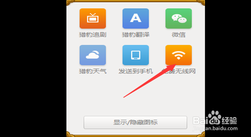 如何为自己的电脑开启WiFi