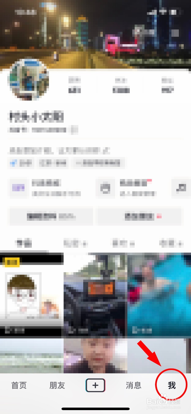 抖音怎么设置睡觉提醒