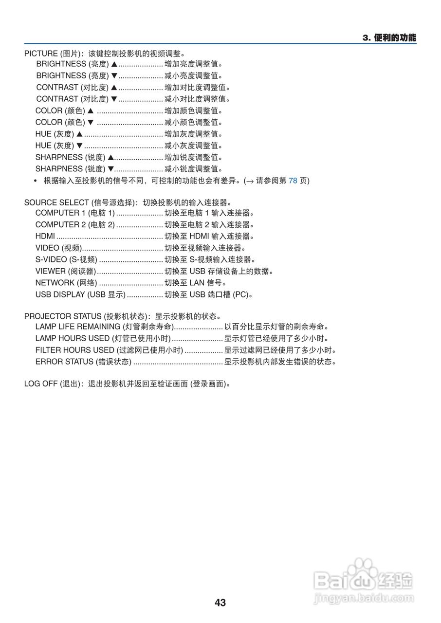日电NP-M311W+投影机说明书:[6]