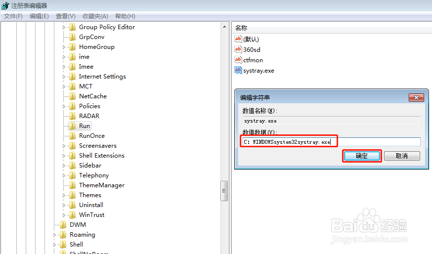 windows7修改注册表恢复安全删除硬件图标的方法