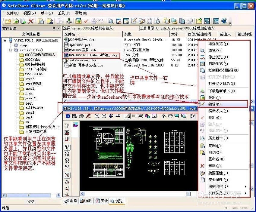 怎样管理共享权限使文件能浏览编辑不能下载另存