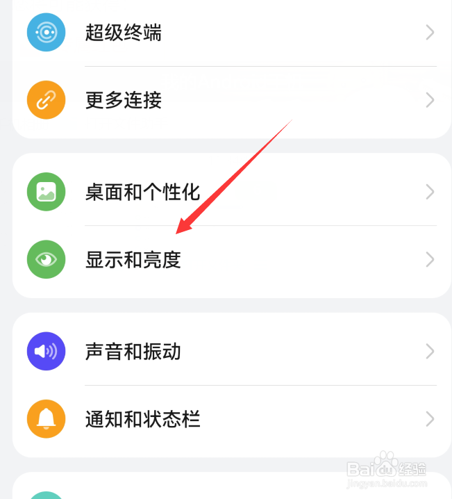 华为mate60屏幕低频闪怎么设置
