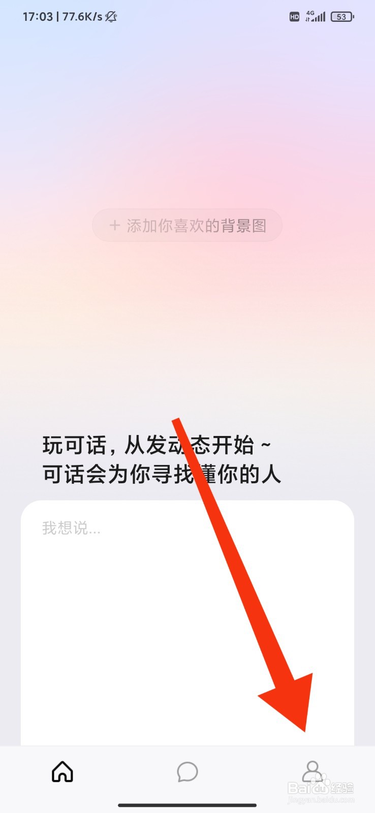 可话怎么关闭新消息通知？