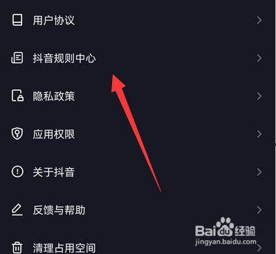 抖音规则中心在哪