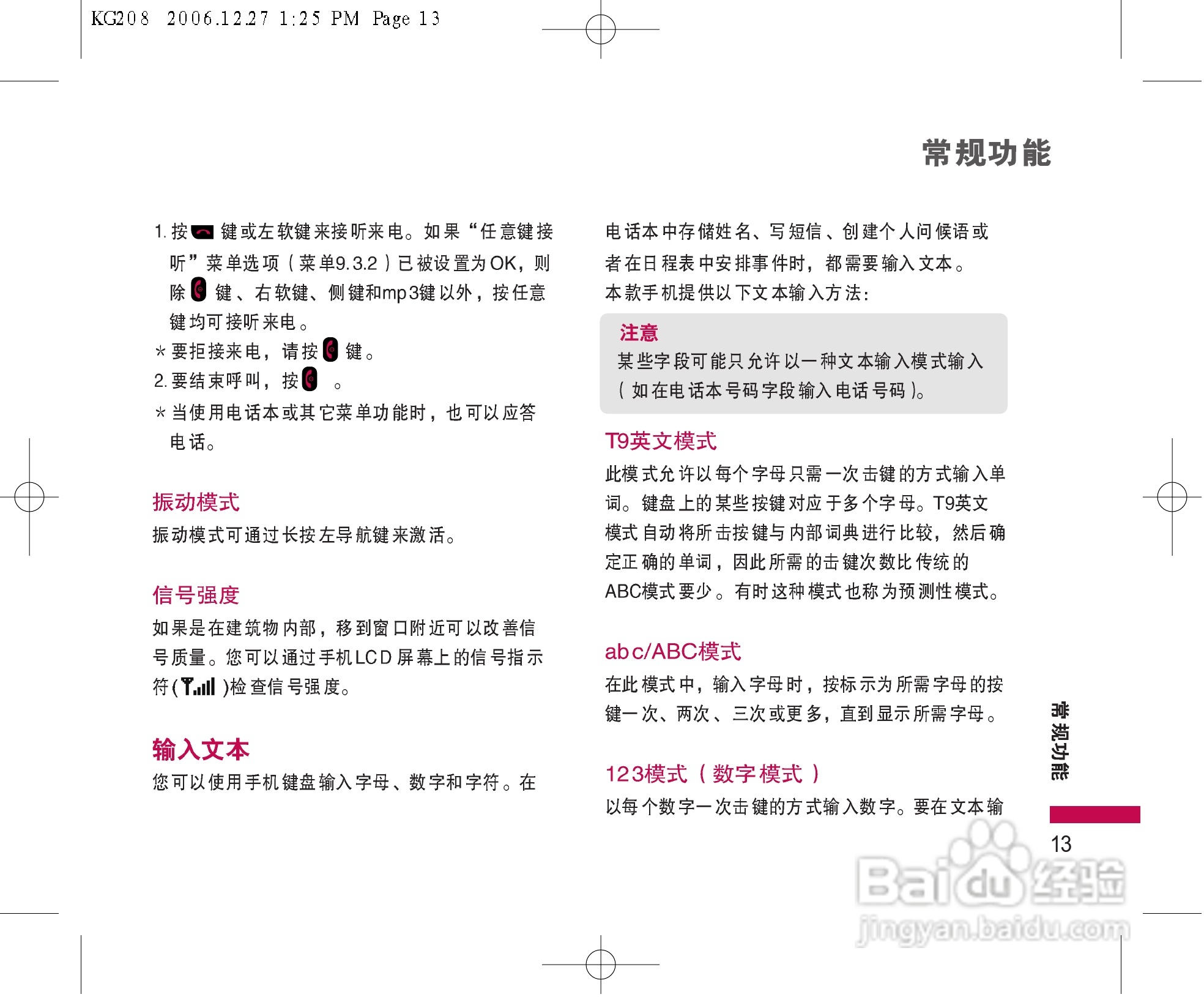 LG KG208手机使用说明书:[2]