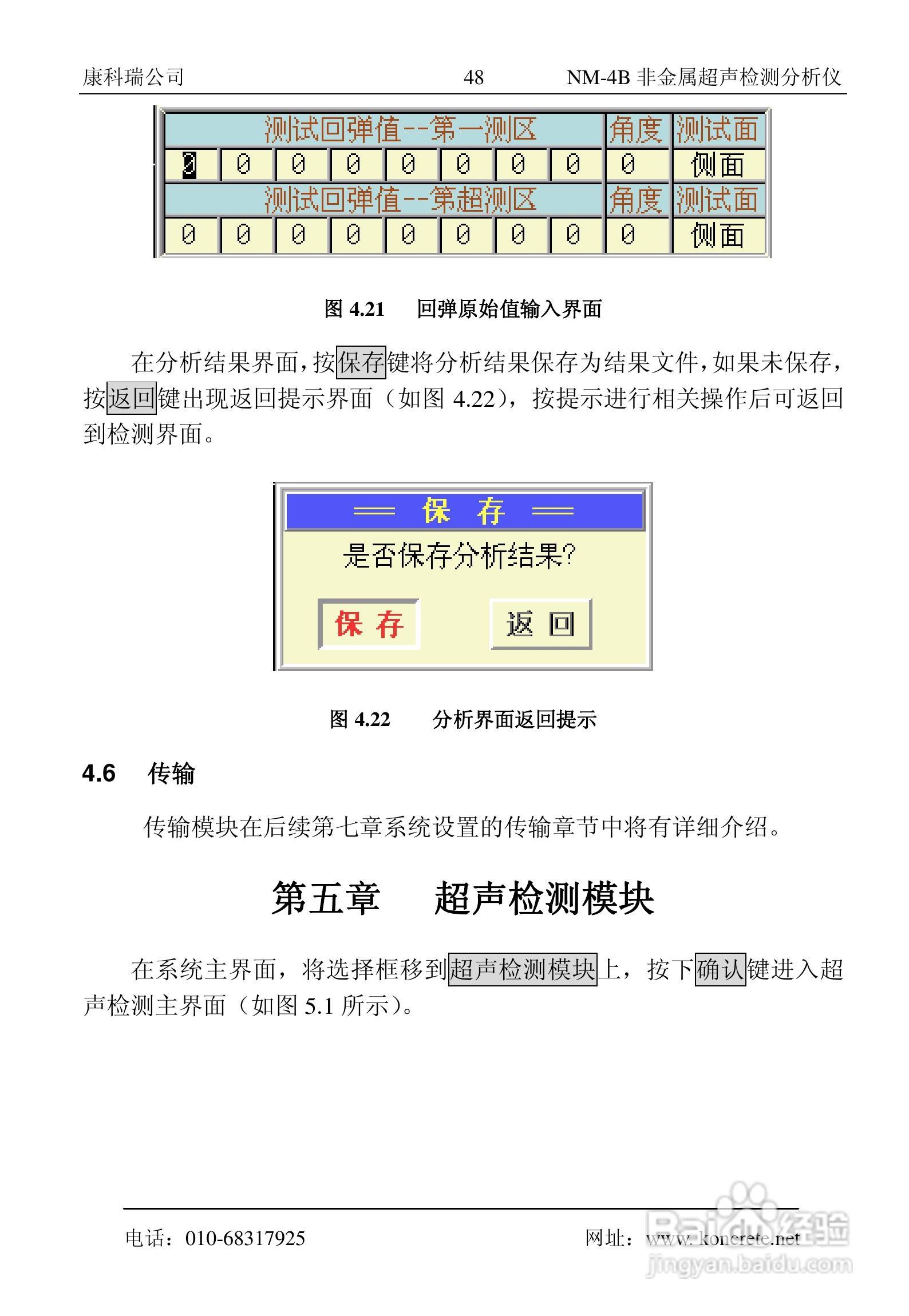 NM-4B卧式非金属超声检测分析仪说明书:[6]