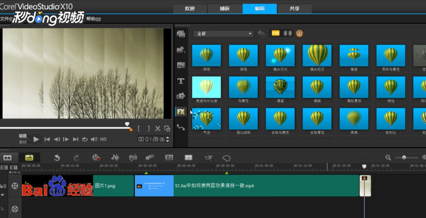 如何在会声会影中添加滤镜
