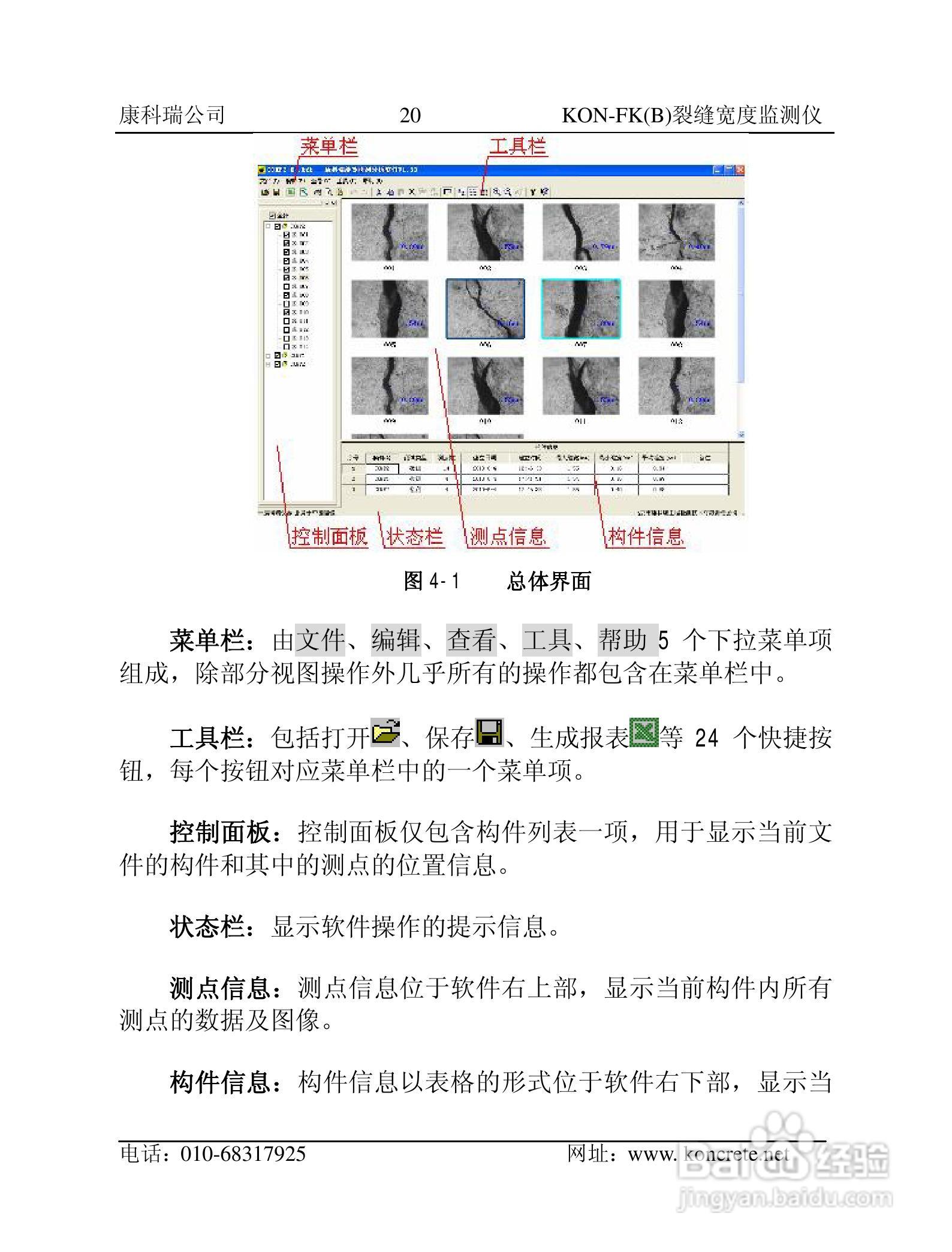 KON-FK（B）裂缝宽度监测仪说明书:[3]