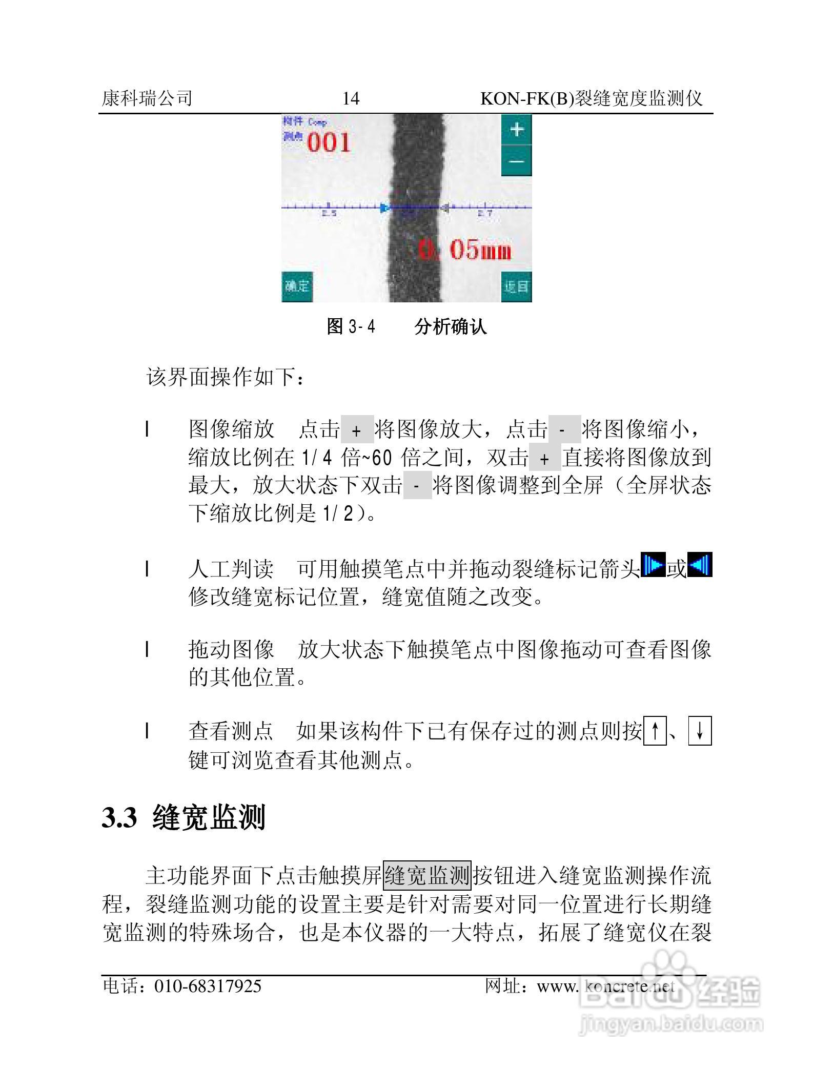 KON-FK（B）裂缝宽度监测仪说明书:[2]