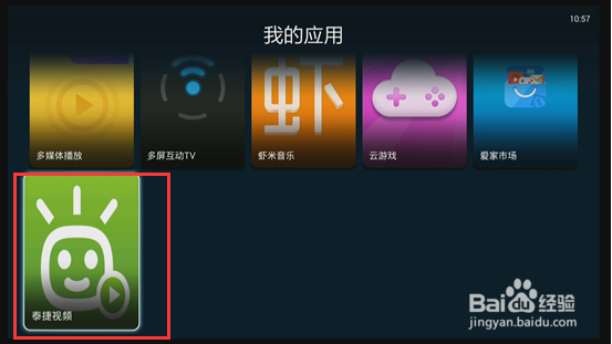 新版天猫魔盒安装第三方软件