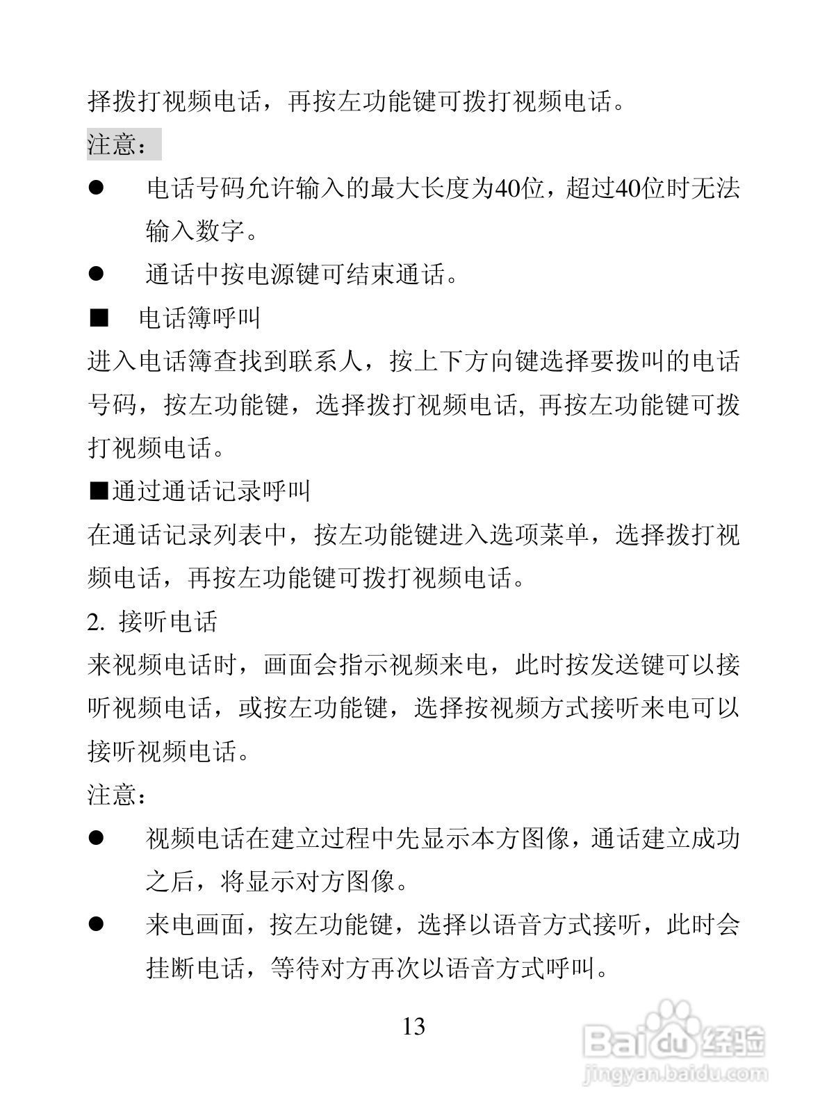 海信T68手机使用说明书:[3]