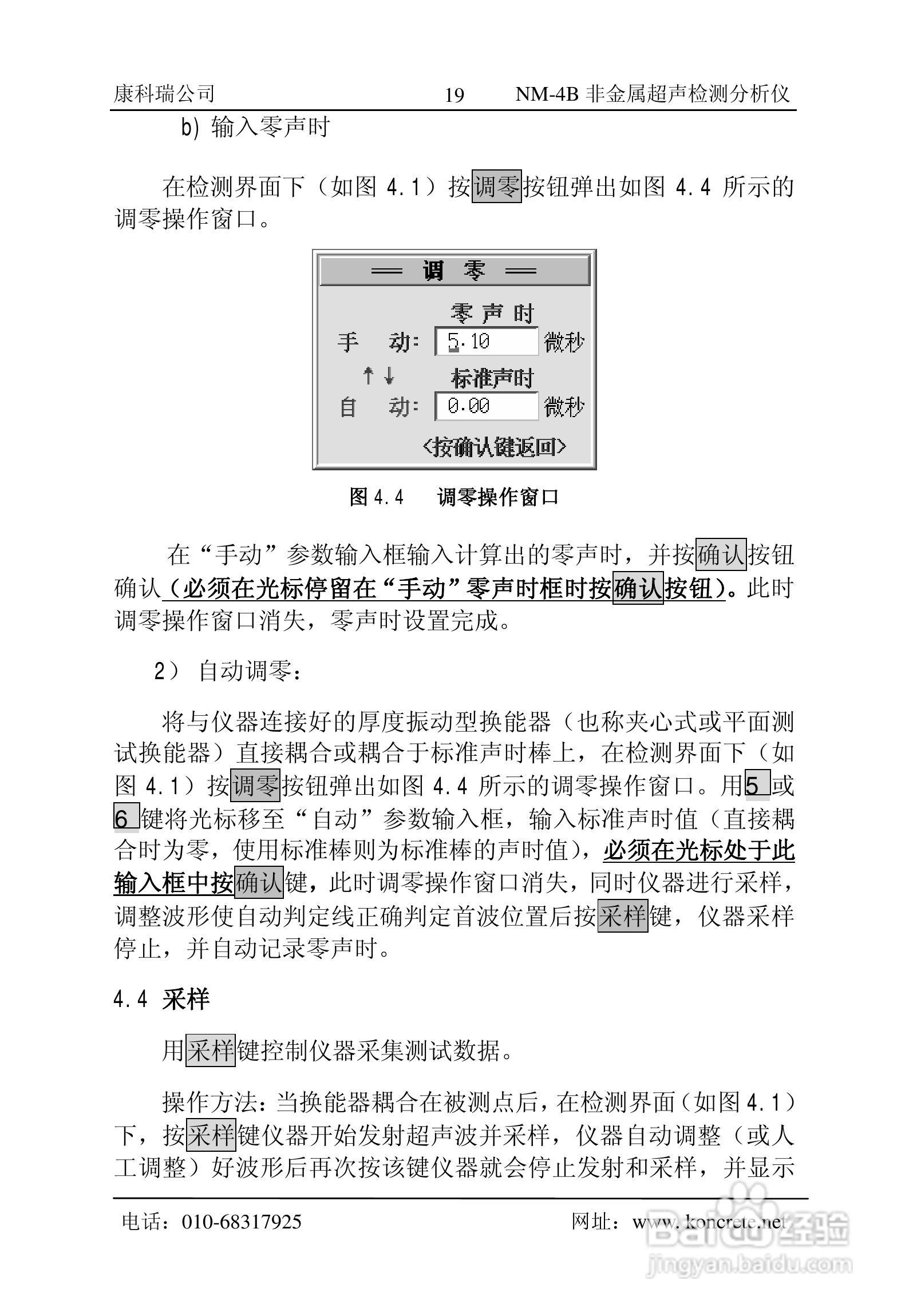 NM-4B立式非金属超声检测分析仪说明书:[3]