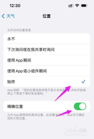 苹果13天气怎么设置本地天气