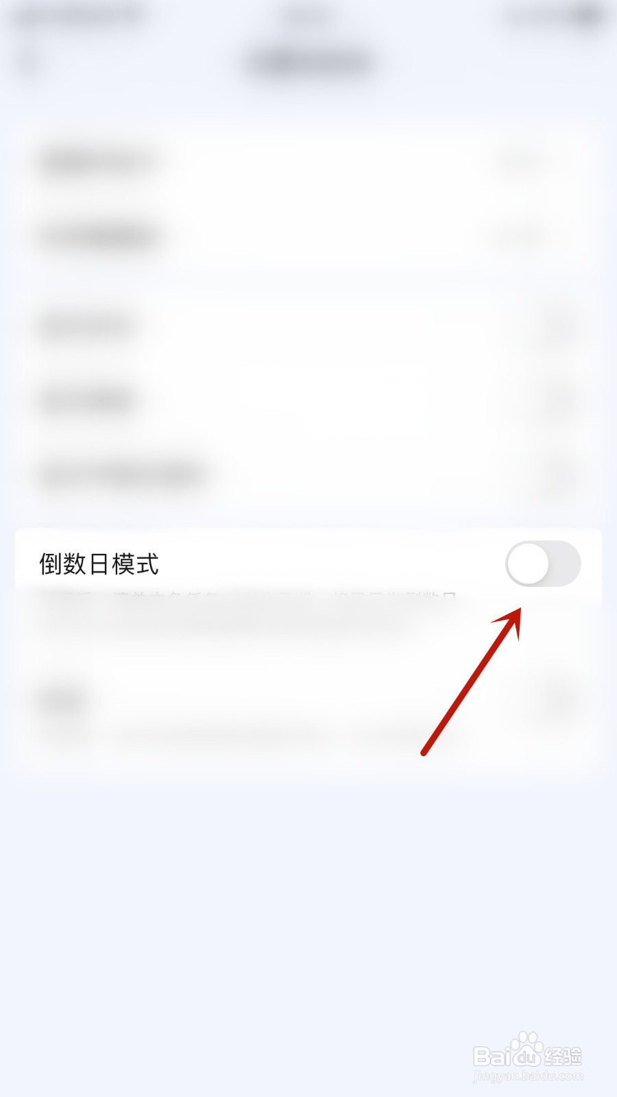 怎样关停滴答清单倒数日模式