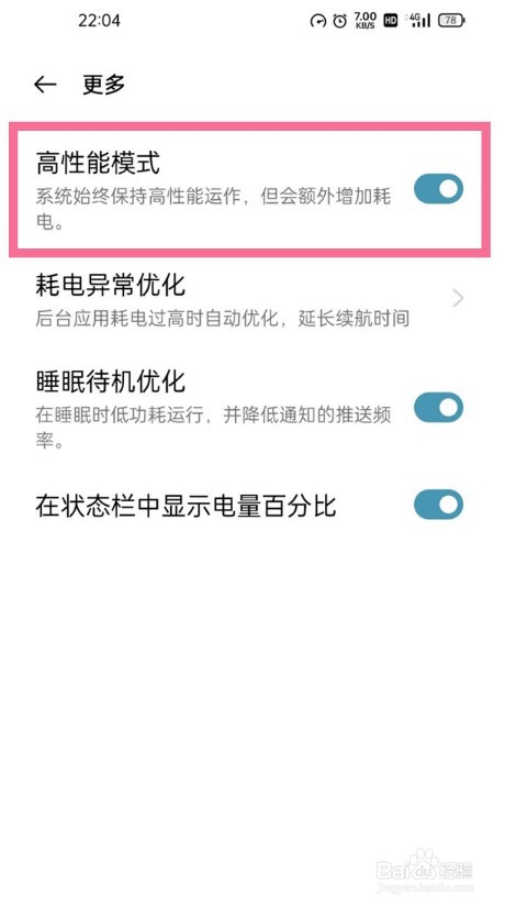 一加9手机怎么设置高性能模式