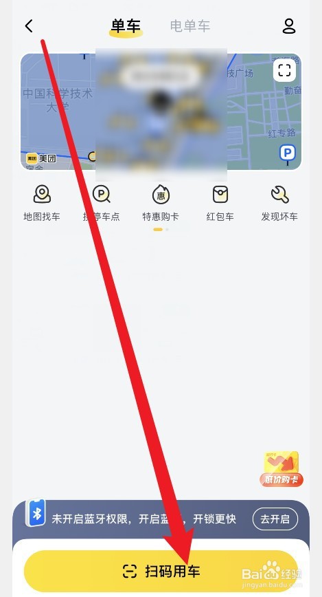 美团app如何扫码骑车