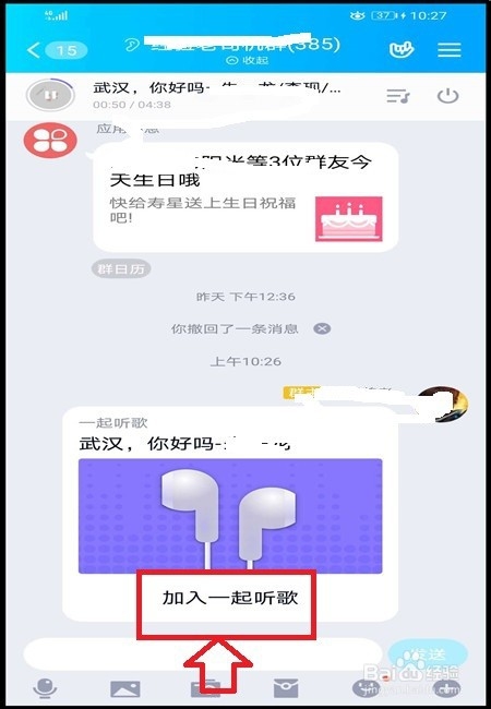 手机Q群如何开启一起听歌