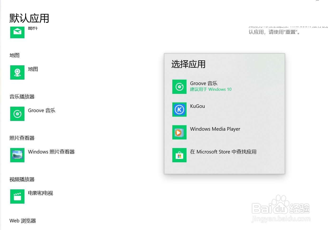 如何设置电脑的默认应用