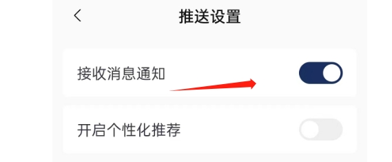 宝物志APP如何关闭消息推送