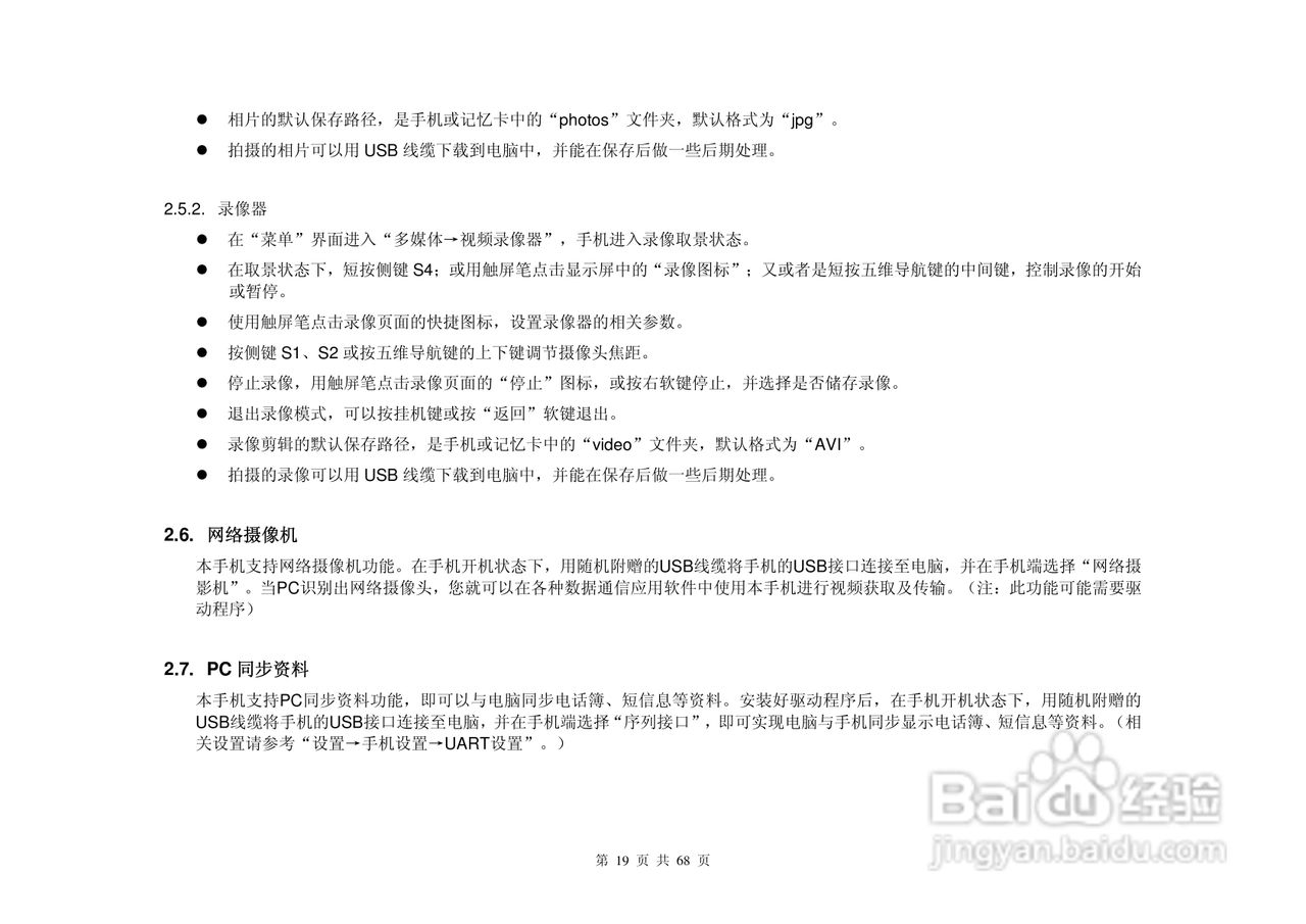 港利通手机KP585A型使用说明书:[2]
