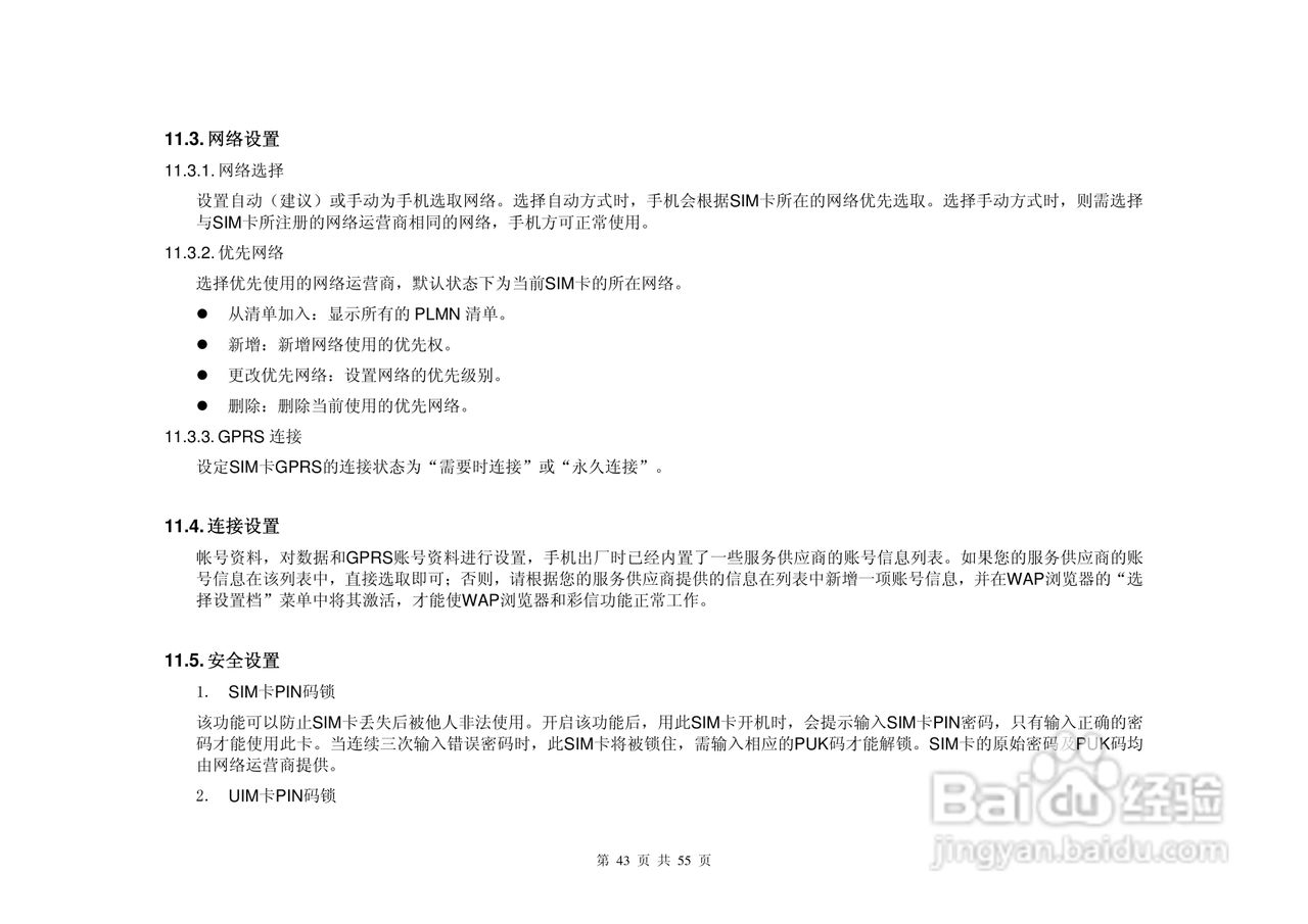 港利通手机KP588型使用说明书:[5]