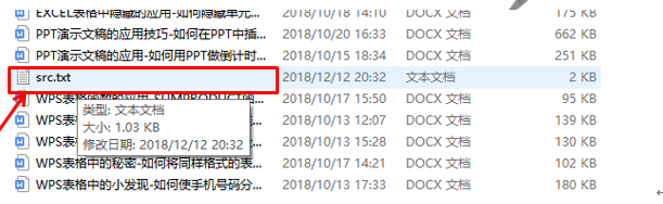 WPS应用技巧—分秒提取一万个文件名