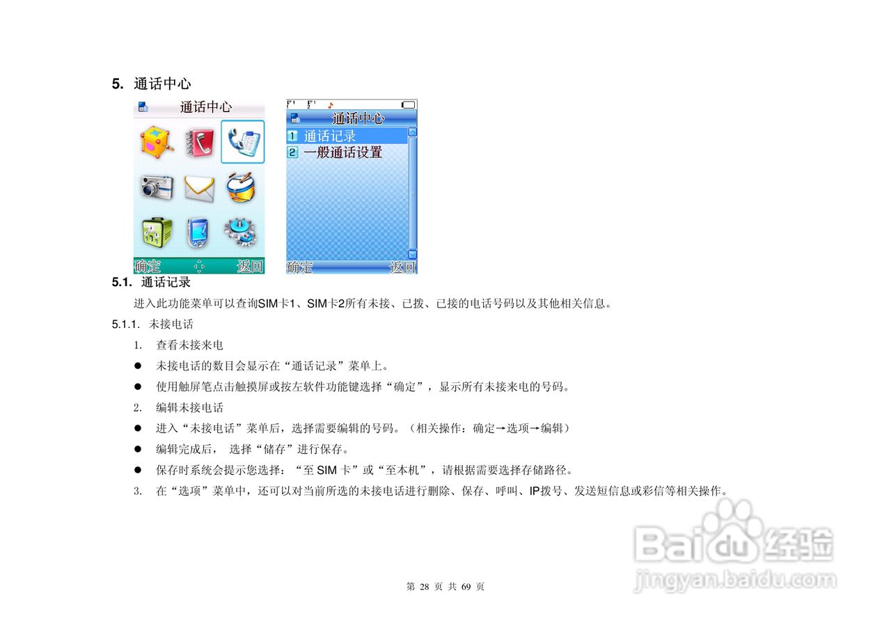 港利通手机KP908型使用说明书:[3]
